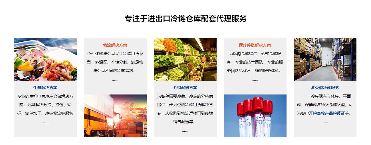 進出口冷凍食品倉儲服務(wù)