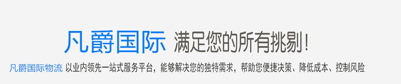 凡爵國(guó)際HS編碼歸類服務(wù)