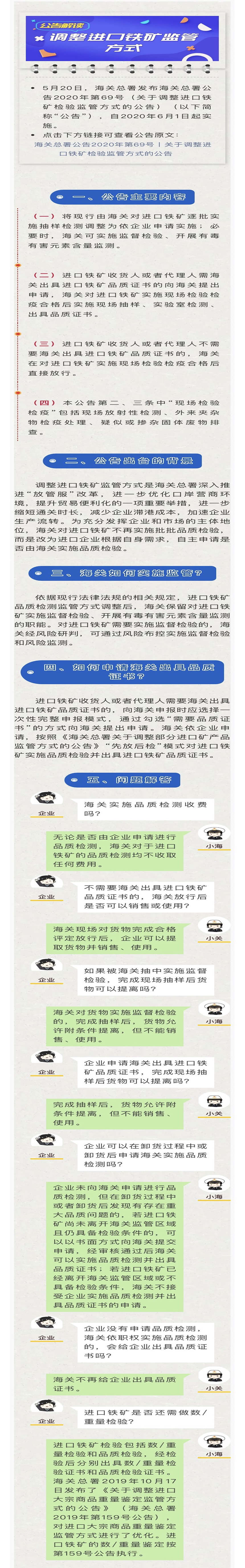 調整進口鐵礦監(jiān)管方式