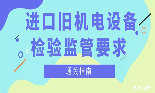進(jìn)口報關(guān)流程