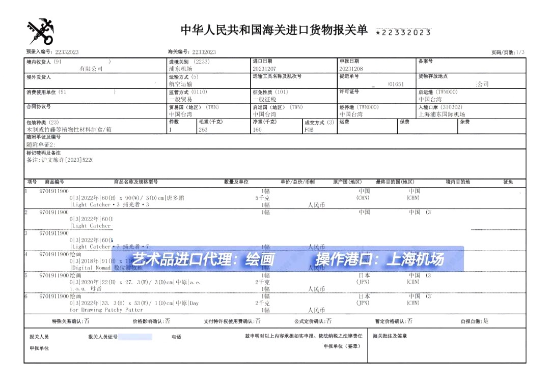 繪畫(huà)進(jìn)口清關(guān)案例