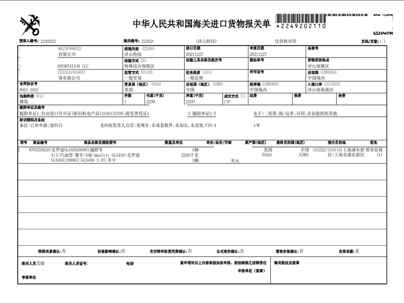汽車報關(guān)單