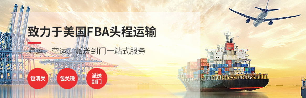 FBA美國空運(yùn)代理
